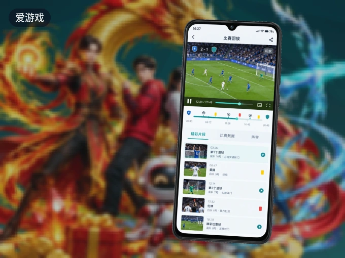 爱游戏 APP，热门赛事快速进入